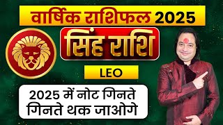 Singh Rashi Yearly 2025 ll सिंह राशि वार्षिक राशिफल 2025 ll Leo Yearly Prediction 2025 [upl. by Ramalahs]