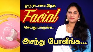 Home Facial Steps  Beauty Tips in Tamil [upl. by Ripley]