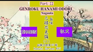 お囃子塾第97話 長唄元禄花見踊（二）Kabuki Series 97 Genroku Hanami Odori Part II [upl. by Nwahshar]