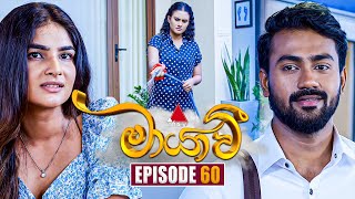 Maayavi මායාවී  Episode 60  26th November 2024  Sirasa TV [upl. by Anikat]