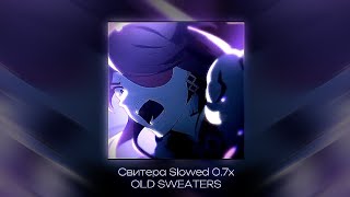 〖OLD SWEATERS  Свитера Slowed 20〗 [upl. by Hilliard]