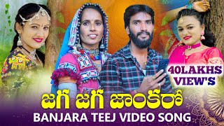 BANJARA NEW SONG 2023  JAGAJAGAJANKANUBANJARATEEJFULLSONG  MOUNIKA SINGER SUBHASH SINGER  RAHUL [upl. by Enoj]