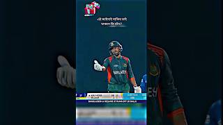 এই জাইগাই সাকিব থাকলে কি হইত আল্লাই জানে। 🤯🥶😈 shorts cricket PrantoRajbongshi [upl. by Nariko]