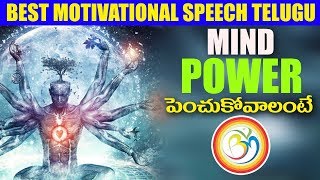 how to increase mind power  మైండ్ పవర్ ఎలా పెంచుకోవడం Boost Your Memory  BVM CREATIONS [upl. by Karena344]