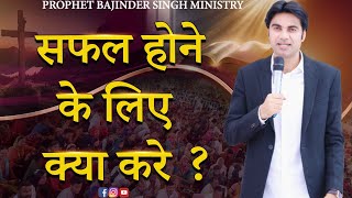 PROPHET BAJINDER SINGH MINISTRY 04 APRIL THURSDAY MEETING LIVE [upl. by Lovel]