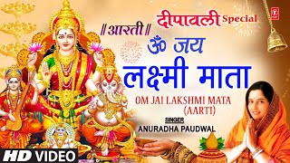 दीपावली विशेष लक्ष्मी जी की आरती  ॐ जय लक्ष्मी माता Om Jai Lakshmi Aarti 🪔 ANURADHA PAUDWAL🪔🪔 [upl. by Isaiah]