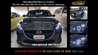 Mazda2 Skyactiv Upgrade Projector BiLED Laser T8 55w [upl. by Drofdeb876]