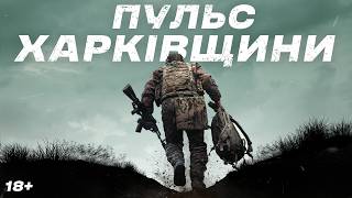 Війна в екшнкадрах з фронту Третя штурмова тримає рубежі на Харківщині [upl. by Athalie]