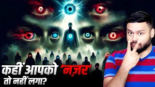 क्या नज़र सच में असली होता है Evil Eyes Superstition Logic Explained amp MANY FACTS [upl. by Llerraj]