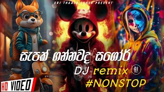 2023 Sinhala Party DJ Nonstop  Sinhala DJ  Sinhala DJ Nonstop  2023 New DJ Songs [upl. by Yevre]