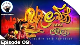 Aladdin and Jamillah Episode 09  සිංහල කාටූන්  Sinhala Cartoon  Nostalgic Childhood [upl. by Ardna]