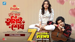 Tumi Shuru Tumei Sesh  তুমি শুরু তুমিই শেষ  Arosh Khan Tania Brishty  Eid Special New Natok 2024 [upl. by Gaston]