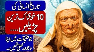 10 Real Witches in History Hindi amp Urdu [upl. by Torin963]