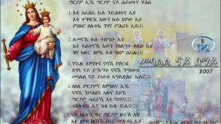 06  Mesall Nay Semayመሳልል ናይ ሰማይ [upl. by Cattier416]