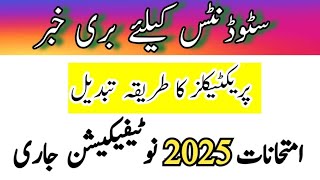 Examination 2025Matric and inter practical exams 2025 Practical exams 2025 news [upl. by Eirrehs140]