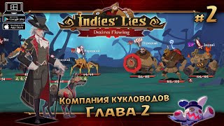 Глава 2 Пустыня самоцветов ★ Indies Lies DLS ★ Выпуск 2 [upl. by Hsaka]