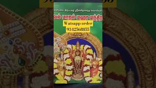 Maha manthiram velmaralshortsfeed murugan murugantamil astrology velmaral [upl. by Loree]