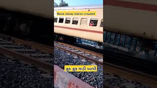 Bavla relway station crowded ઝૂક ઝૂક ગાડી આયીralwaybavlarelway [upl. by Grier]