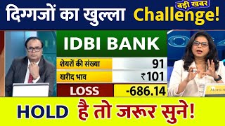 IDBI Bank Share Latest News Today  IDBI Bank Share News Today  IDBI Bank Share [upl. by Recor]