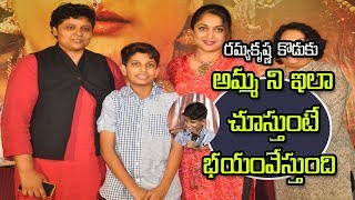 Ramya Krishnan Son Ritwik Vamsi speech about Mathangi Movie Trailer  Ramya krishna [upl. by Audly]