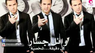 Wael Jassar  Kol Dea Shasia  وائل جسار  كل دقيقة شخصية [upl. by Dnob]