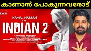 Indian 2 Movie കാണാൻ പോകുന്നവരോട് [upl. by Helali]