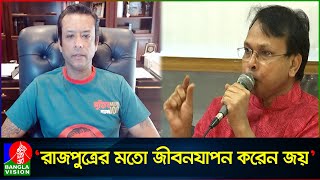 কিছু না করেও আমেরিকায় রাজপুত্রের মতো জীবনযাপন করেন জয় গোলাম মোর্তোজা  Golam Mortoza [upl. by Mercuri836]