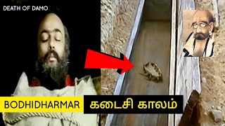 போதிதர்மா Rise amp Death Secrets part 2  China and DaMo myths vs facts Tamil [upl. by Vasiliki227]