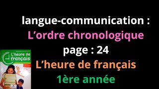 languecommunication L’ordre chronologique page  24 L’heure de français 1ère annéeشرح [upl. by Armin]