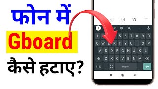 Google Keyboard Gboard kaise Hataye  How to Remove Gboard [upl. by Einneg832]