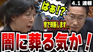 【田名部のブチギレ】身内で聞き取り！？「早く終わらせ闇に葬る」それは国民が許さない！火をつけ忘れた火の玉の岸田総理をぶった斬る！ [upl. by Oralla]