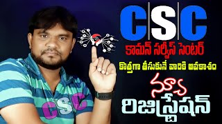 How to Apply CSC Registration New Process 2024 in Telugu  CSC ID 2024  CSC ID Registration 2024 [upl. by Aliel516]