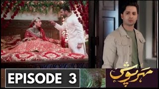 Mehar posh drama 3 episode mehar posh drama 3 episode promo [upl. by Eimrej]