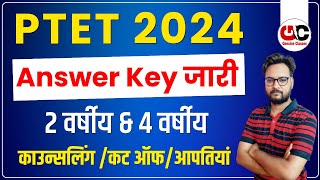 PTET Official Answer Key 2024  Ptet 2024 Counselling  Ptet Category Wise Cut off [upl. by Garrick]