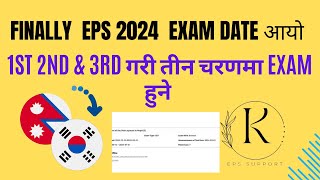 Finally EPS manufacturing exam 2024 को Exam Routine आयो  3 सिफ्ट मा Exam हुने Exam date हेरौँ [upl. by Ahsenyt739]