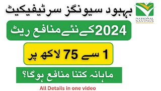 Behbood Saving Certificates Profit Rates 2024  Complete Details  Profit Calculation  Huma Usman [upl. by Constantina769]