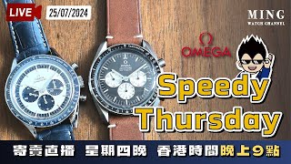 MWC Speedy Thursday寄賣直播 25072024 [upl. by Nollahp543]