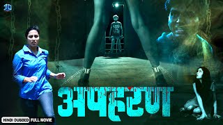 Apaharan  Latest South Hindi Dubbed Thriller Movie  Anand Batchu Raj Bala Radhika Loukya [upl. by Eihcra]