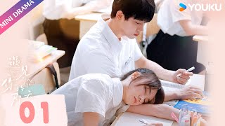 ENGSUB【遇见你的那天 The Best Day of My Life】EP01  所有的重逢，都是命中注定的相遇  张炯敏姜之南  优酷 YOUKU [upl. by Pascha]