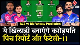 RCB vs RR Dream11 Prediction RCB और Rajasthan में कौन ताकतवर Ahmedabad Stadium की Pitch Report [upl. by Arekat]