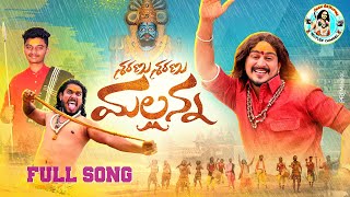 Sharanu Sharanu Mallanna Full Song  Komuravelli Mallanna Song 2021  Oggurajkumar mallannasongs [upl. by Valdas]