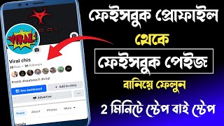 facebook id kivabe page banabo  facebook id page kivabe korbo  ফেসবুক আইডি কিভাবে পেইজ বানাবো [upl. by Moretta]