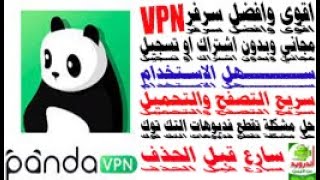 Panda VPN افضل سرفر في العالم للعام 2023 [upl. by Gardner]