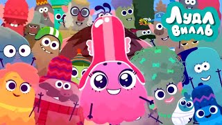 Лудлвилль 🍭 Все серии подряд 126 🎩 Сборник мультфильмов 🍭 Союзмультфильм HD [upl. by Nagol]