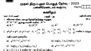 12th maths first revision exam question paper 2024 Tamil medium [upl. by Aicire]