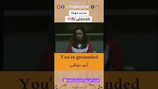 dont play dumb ❌ لا تتظاهر بالغباء english foryou foryourpage تعلم الانجليزية viral fypシ [upl. by Benyamin618]