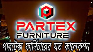 Partex Furniture Price In Bangladesh  পারটেক্স ফার্নিচার এর নতুন কালেকশন [upl. by Naraa]