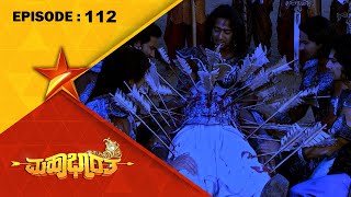 Mahabharatha  Full Episode 112  Star Suvarna [upl. by Kitty507]