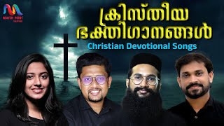 Malayalam Christian Devotional Songs  Hit Traditional Songs Collection  Match Point Faith [upl. by Alset]