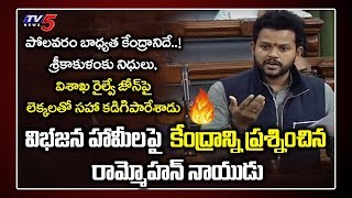 TDP MP Rammohan Naidu Powerful Speech In Parliament  AP Reorganisation Act 2014  TV5 News [upl. by Stoddart]